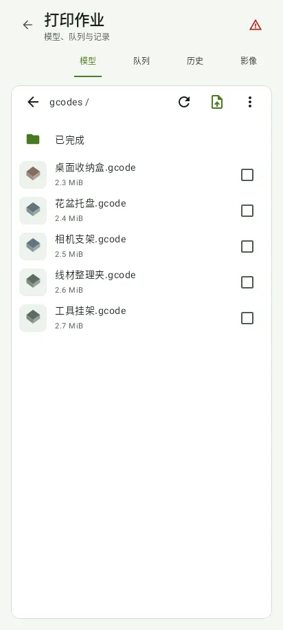 手机上的打印文件,App 实际界面,示例数据