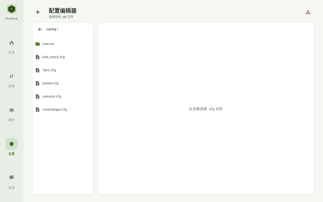 局域网配置文件浏览,App 实际界面,示例数据