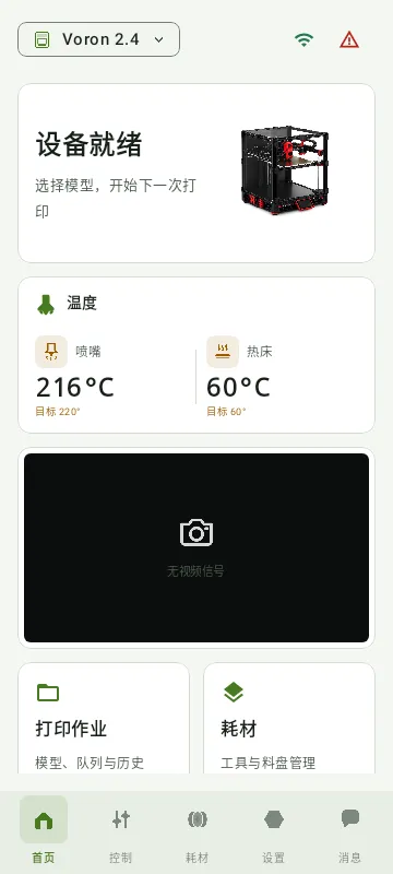 PrintDeck 手机竖屏浅色首页,展示打印机与温度状态(示例)